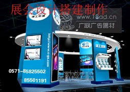 杭州廣聯(lián)設(shè)計(jì)公司 專(zhuān)業(yè)展覽搭建與展會(huì)布置服務(wù)