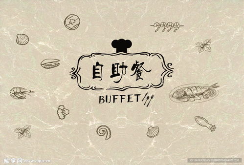 全方位視覺(jué)體驗(yàn) 自助餐設(shè)計(jì)圖、室內(nèi)廣告設(shè)計(jì)與會(huì)議展覽服務(wù)的融合創(chuàng)新