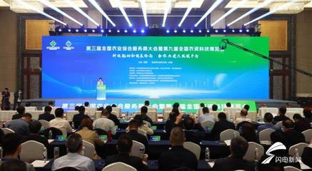 服務(wù)三農(nóng)新篇章 第三屆全國(guó)農(nóng)業(yè)綜合服務(wù)商大會(huì)暨第九屆全國(guó)農(nóng)資科技博覽會(huì)在日照盛大開幕