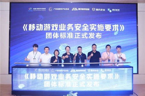 《游戲安全團(tuán)體標(biāo)準(zhǔn)》廣東首發(fā)，信息技術(shù)咨詢服務(wù)護(hù)航數(shù)字娛樂(lè)新生態(tài)